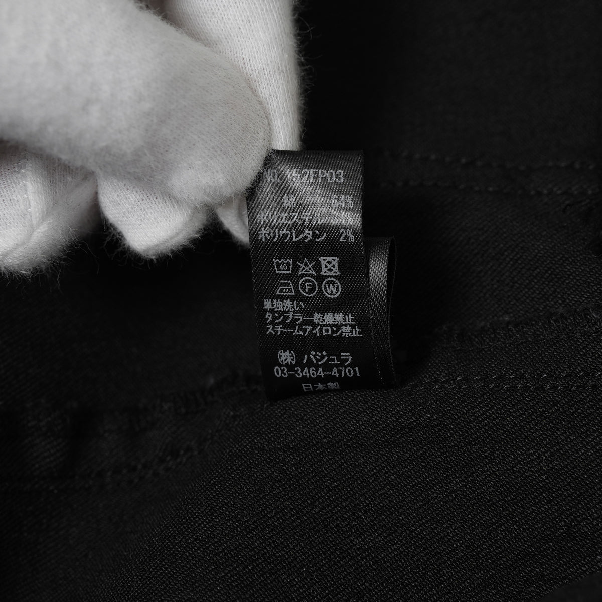 bajra バジュラ / 23SS ストレッチスキニー 立体裁断 イージーデニムパンツ / 152FP03 / size 3 (BLACK) 352109-in-ue