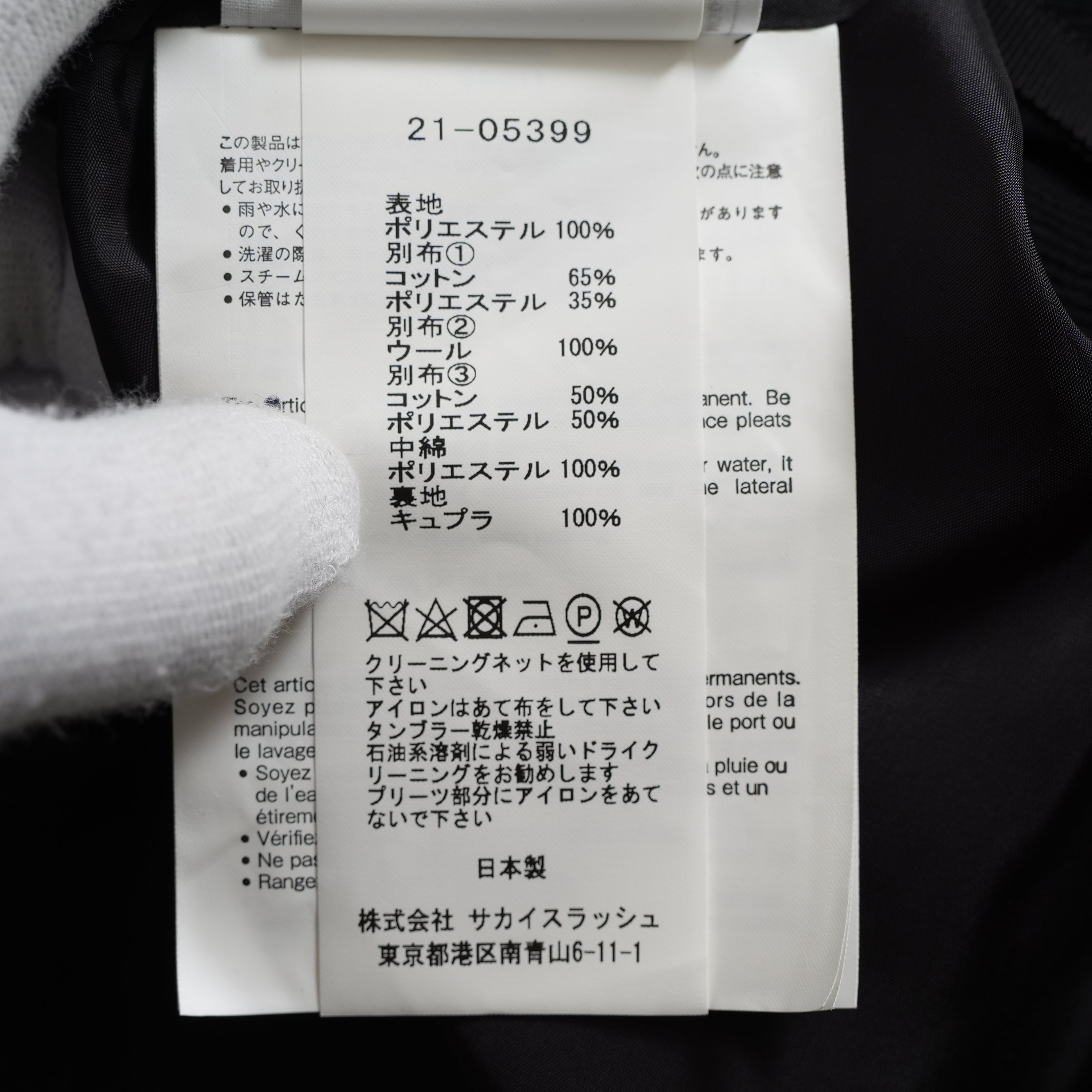 sacai サカイ/ 21SS / 異素材ドッキング プリーツスカート ロング イージーウエスト / 21-05399 /size1 (BLACK)