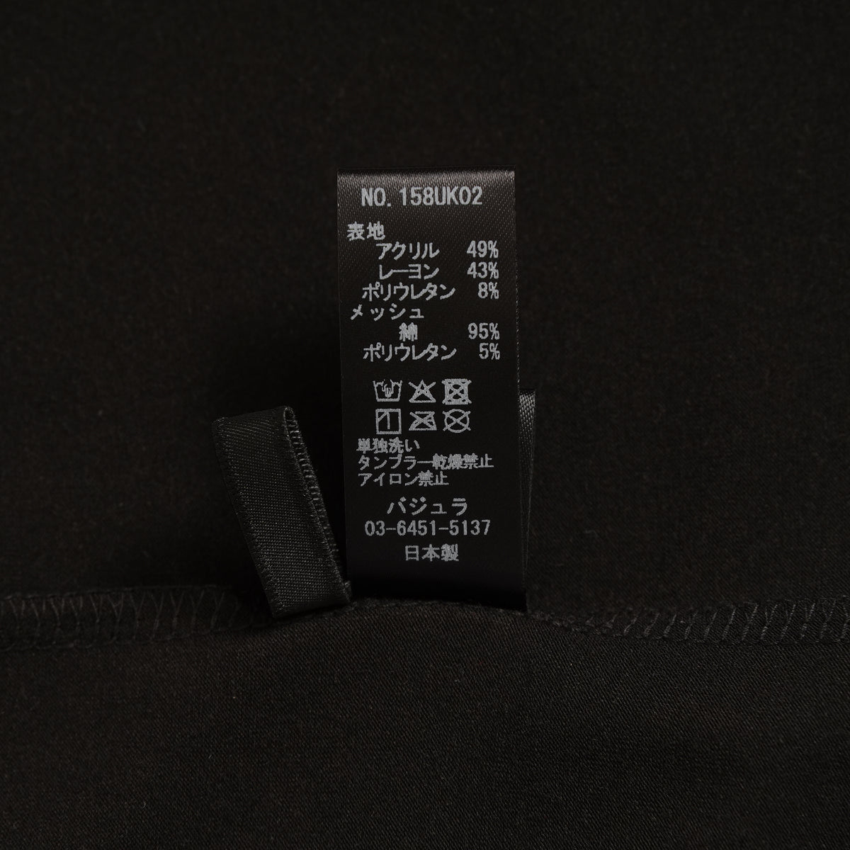 bajra バジュラ / 美品 24AW タートルネックカットソー プルオーバー 長袖Tシャツ / 158UK02 / size 3 (BLACK) 352182-in-ue