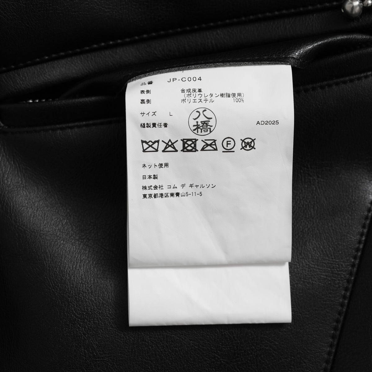 JUNYA WATANABE ジュンヤワタナベ / 25AW COMME des GARÇONS コムデギャルソン オーバーサイズ フェイクレザー ムートン コート / JP-C004 / size L (BLACK) ユニセックス 352210-in-ue