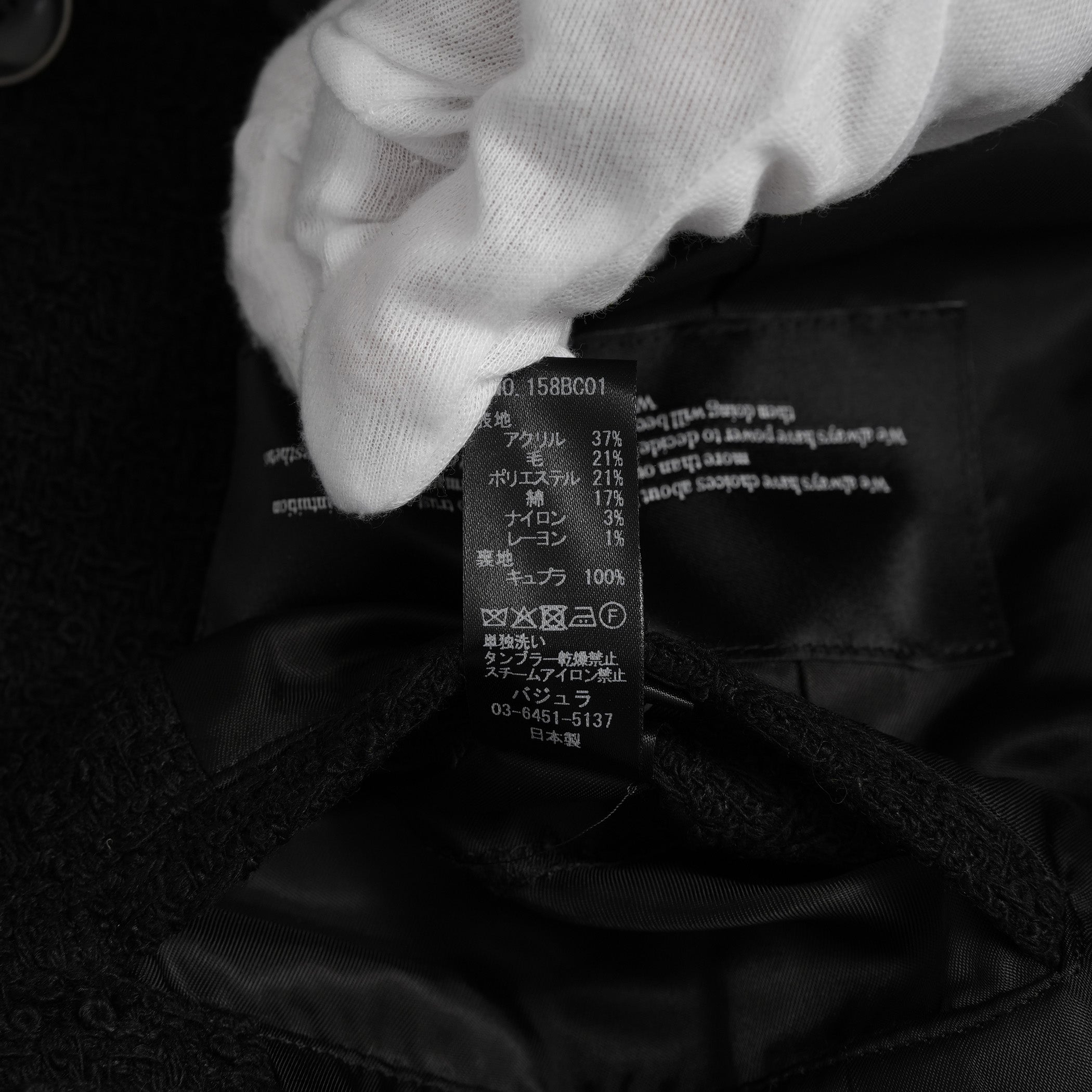bajra バジュラ / 美品 23AW ループツイードコート ロング コート / 158BC01 / size 3 (BLACK)