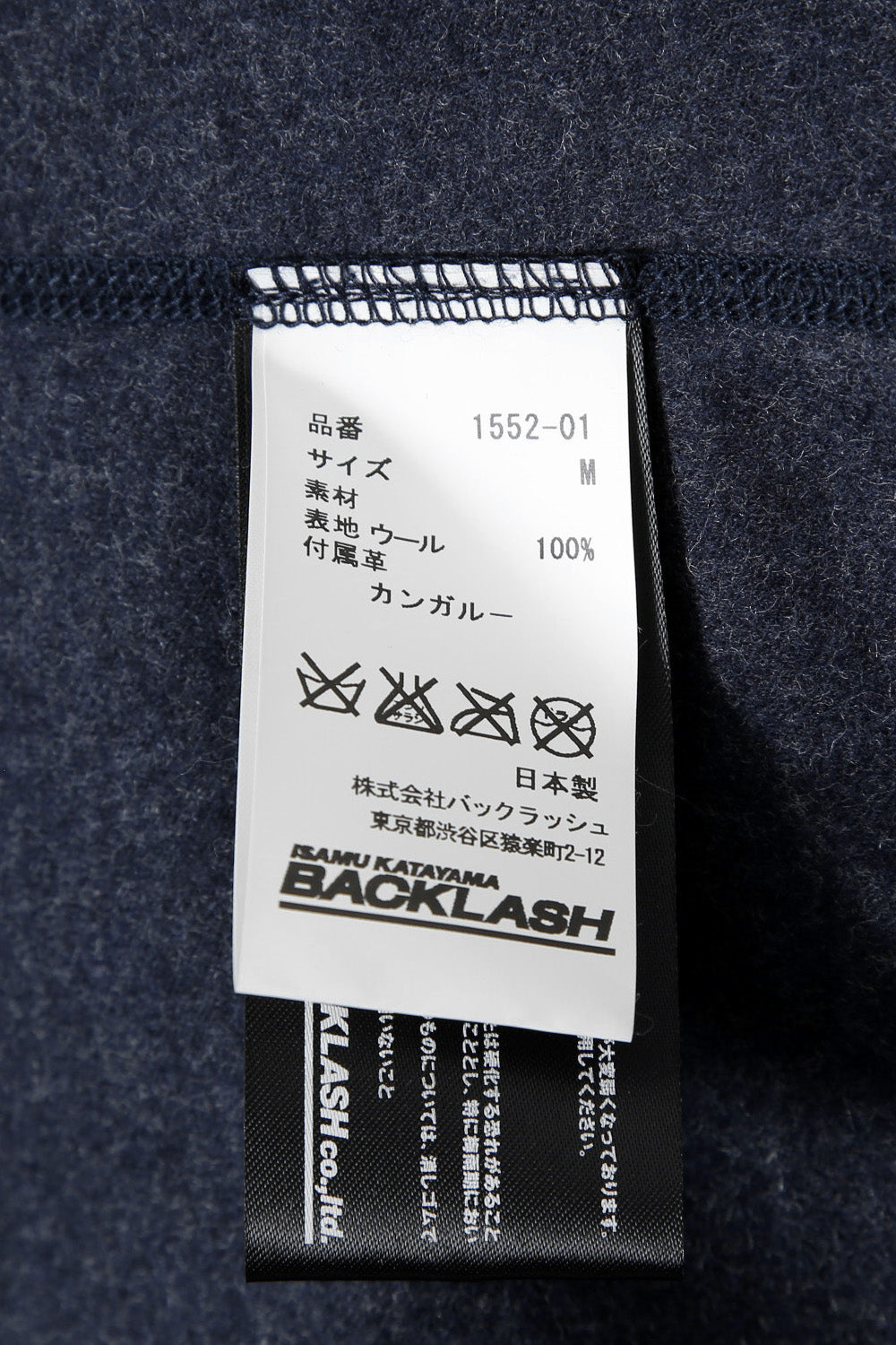 美品 イサムカタヤマバックラッシュ / ストレッチ ウール シャツ / 1552-02 / size M (NAVY)