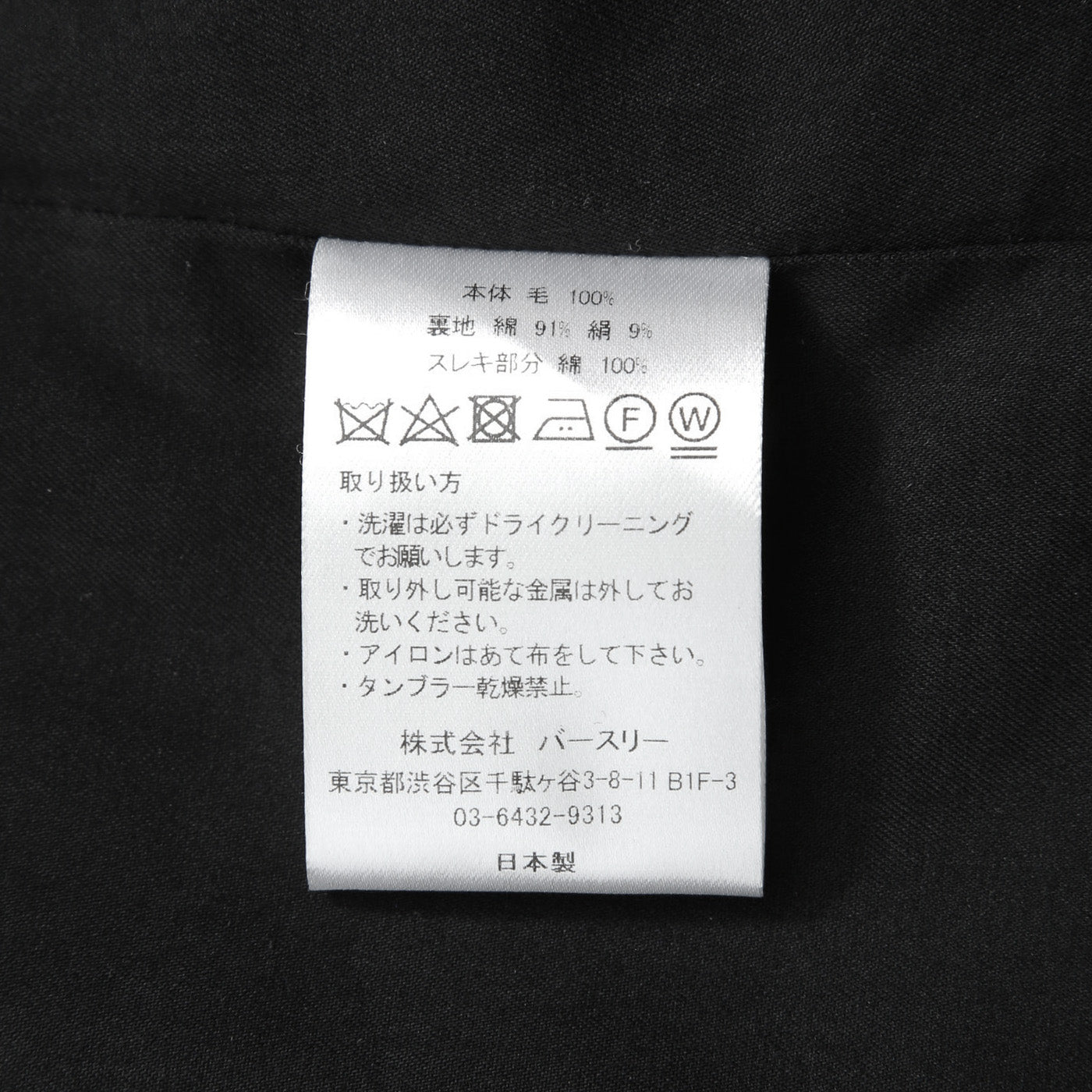 BED J.W FORD ベッドフォード / 美品 2025SS Modified Vest / WOOL SUPER 120’s / size 1 (BLACK)