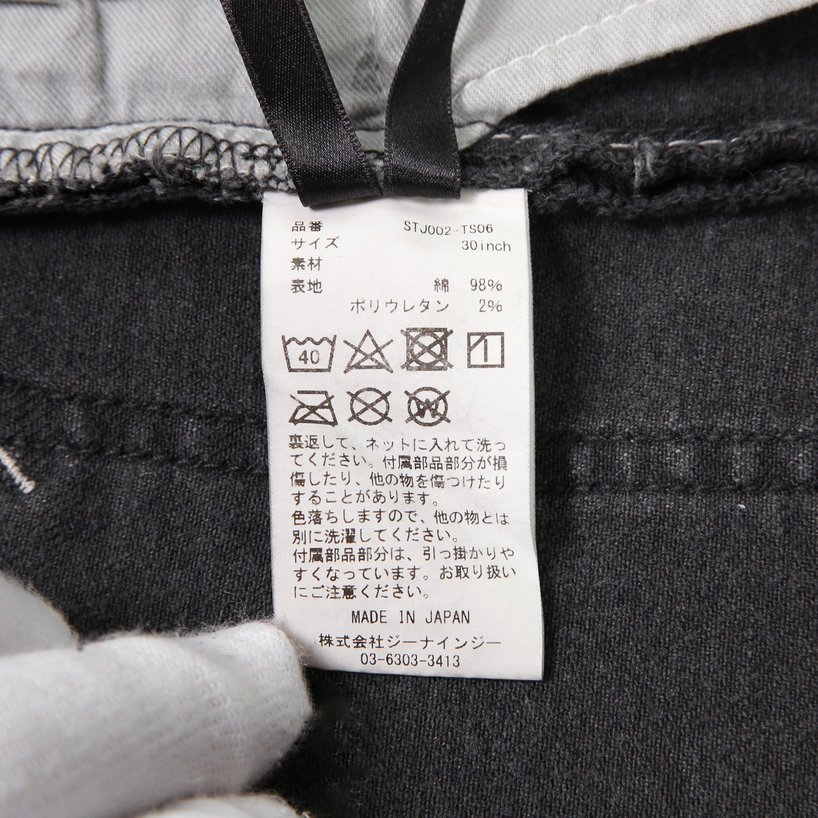 STRUM ストラム / 23SS 美品 "直営店限定" 11oz オーガニックコットン ストレッチデニム タイトストレート TIGHT JOE ユーズドクラッシュ & リペア加工 / size 30 (BLACK)