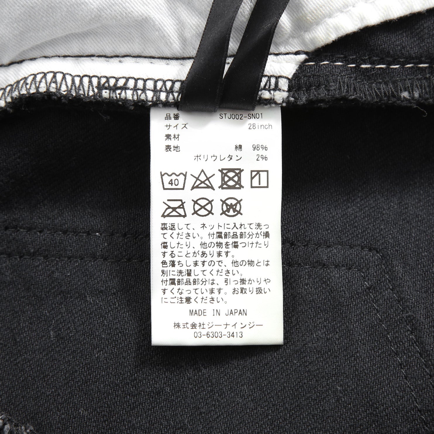 STRUM ストラム / 21SS 美品 11oz オーガニックコットン ストレッチデニム SKINNY JOHN スキニー ワンウォッシュ / size 28 (BLACK )