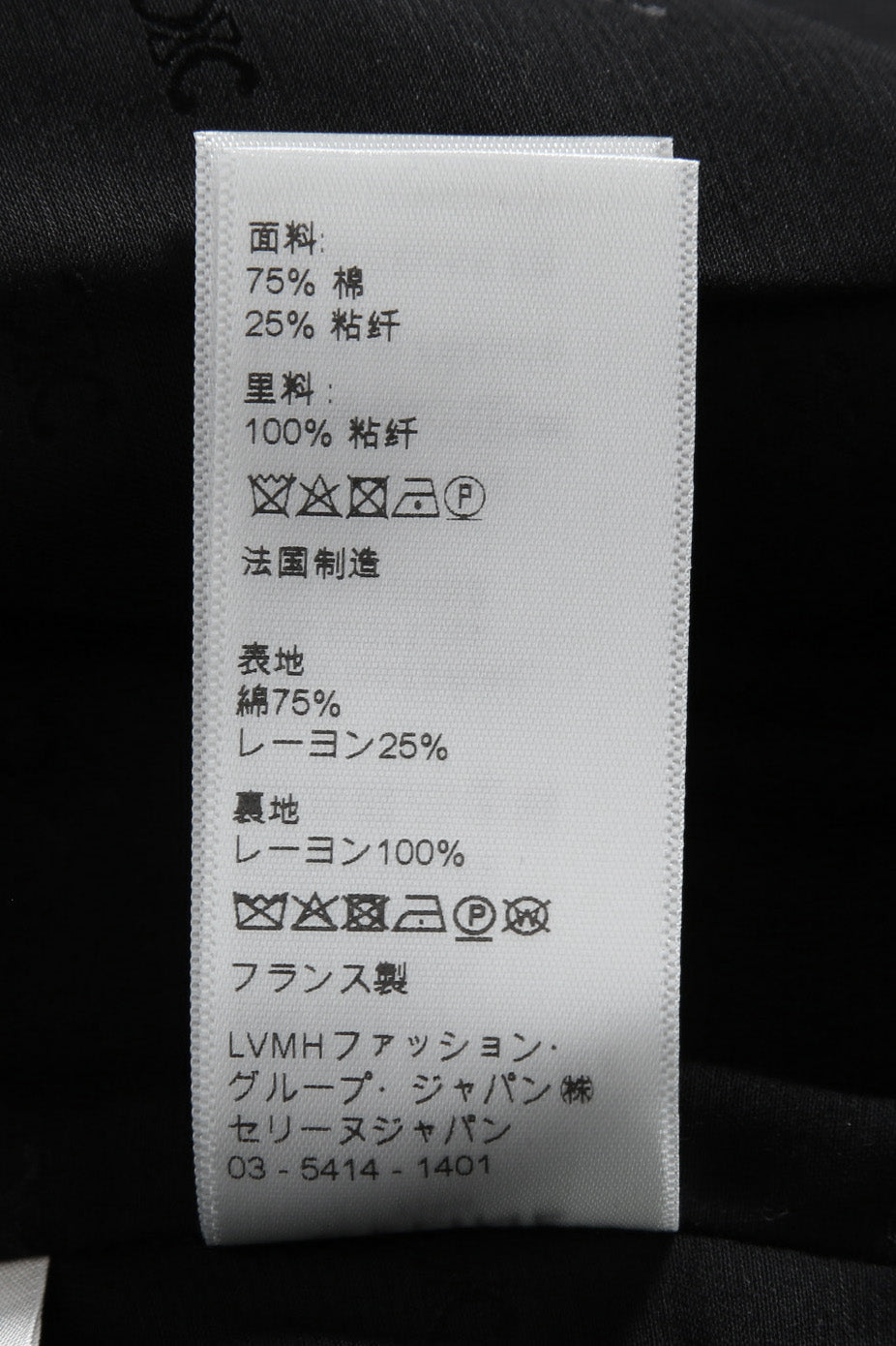 美品 CELINE セリーヌ / 21AW エディ期 Chasseur Jacket ベルベット シャスール ジャケット 2V81D226D / size 38 黒 国内正規品 レディース